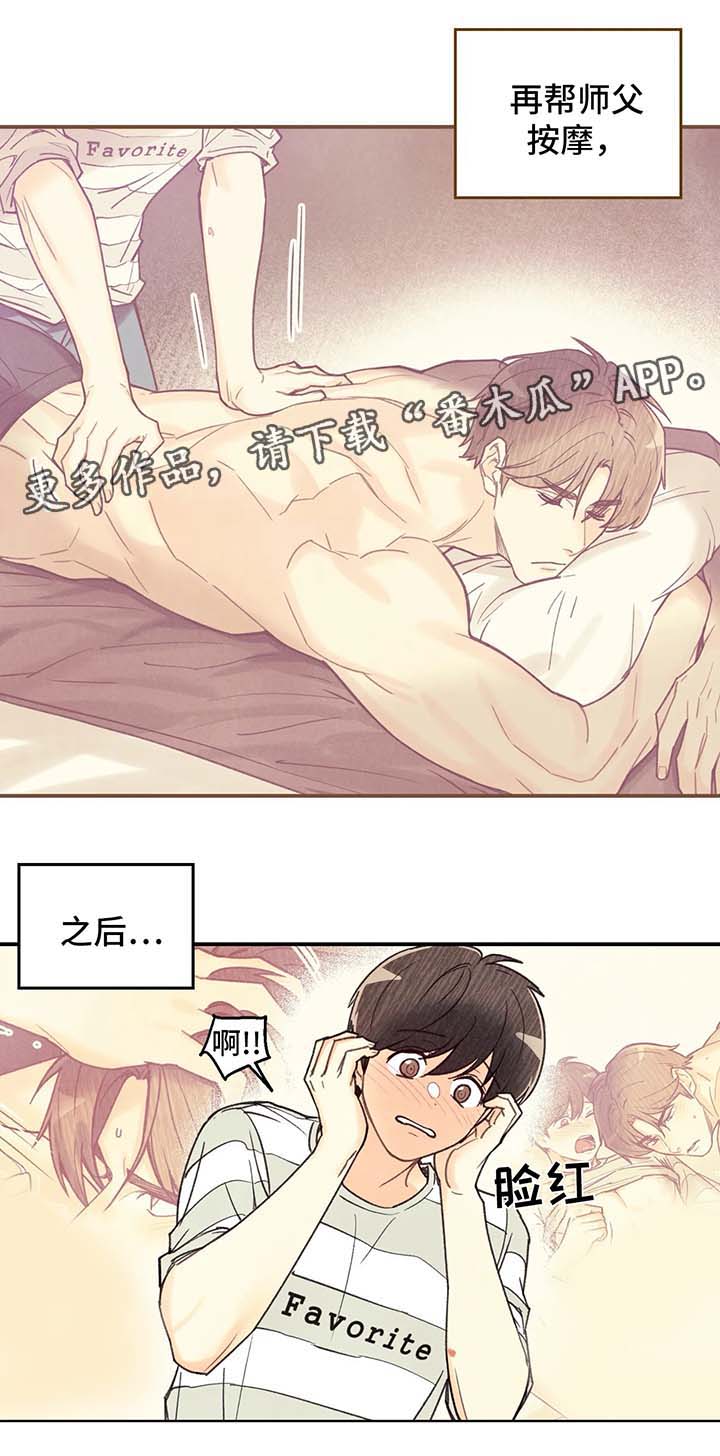 身体刻印漫画,第54章：断片2图