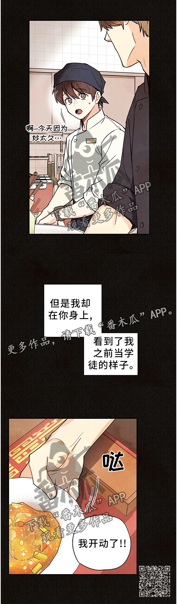 身体的刻印漫画,第85章：相遇的回忆2图