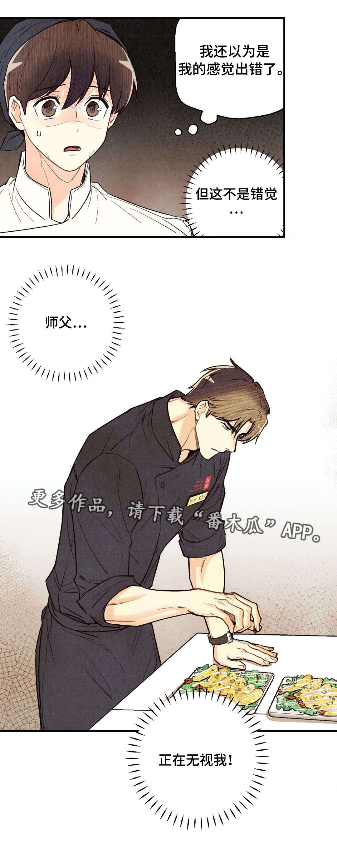 身体刻印漫画,第20章：不是错觉5图