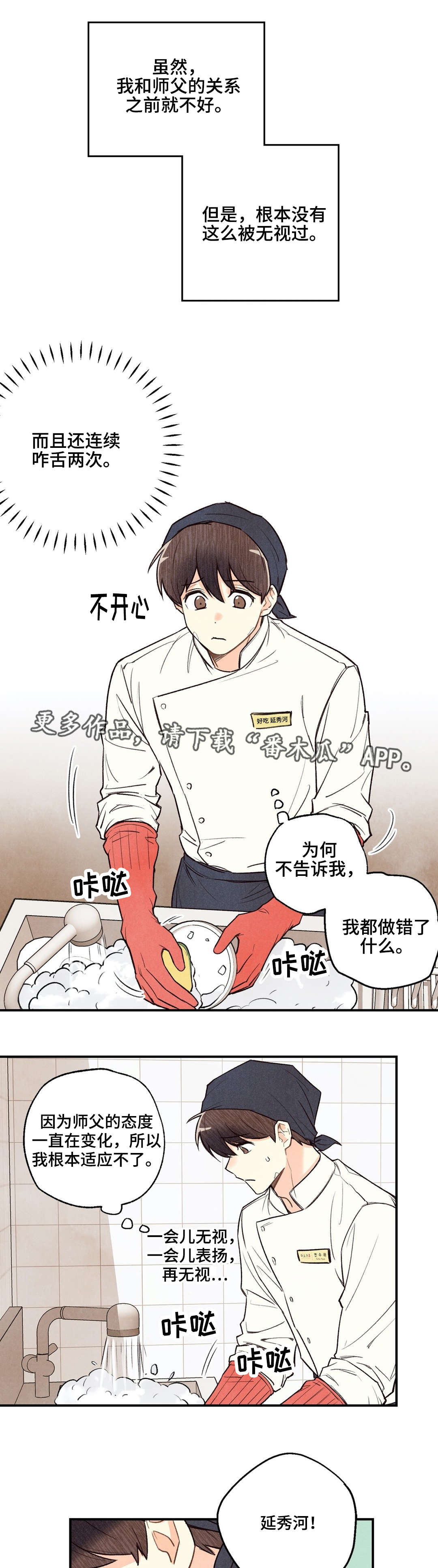 身体刻印漫画,第21章：我来喂你2图