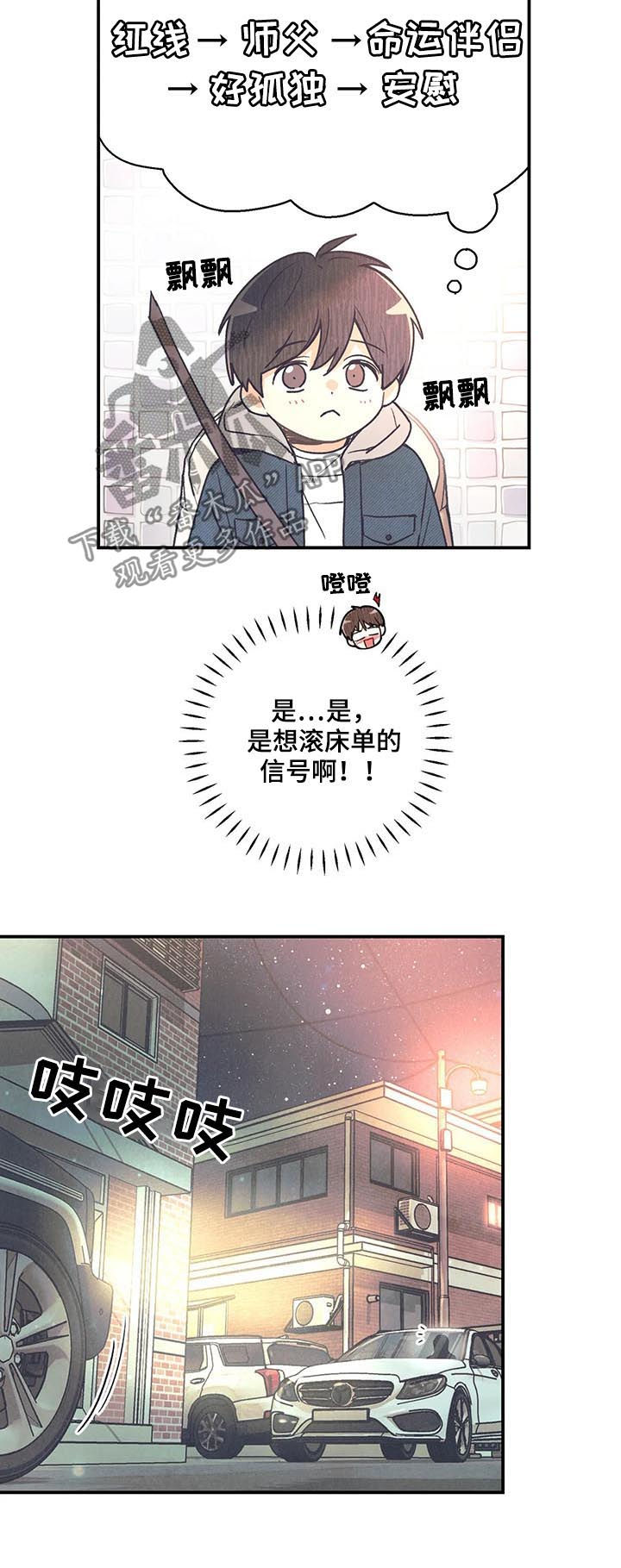 身体刻印漫画,第76章：救命啊5图