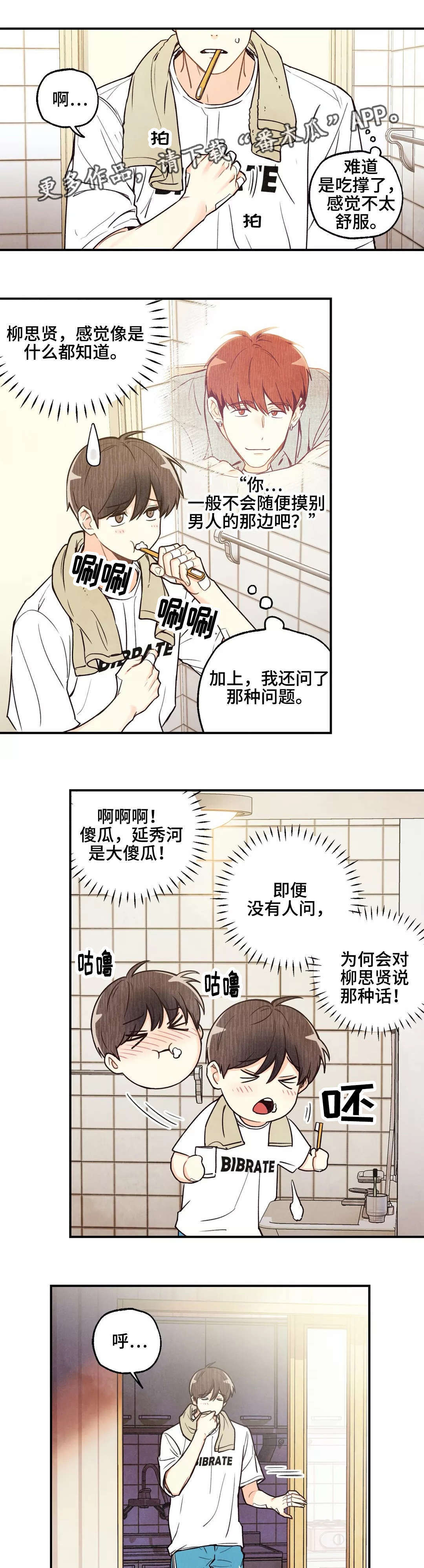 身体刻印漫画,第16章：忐忑不安1图