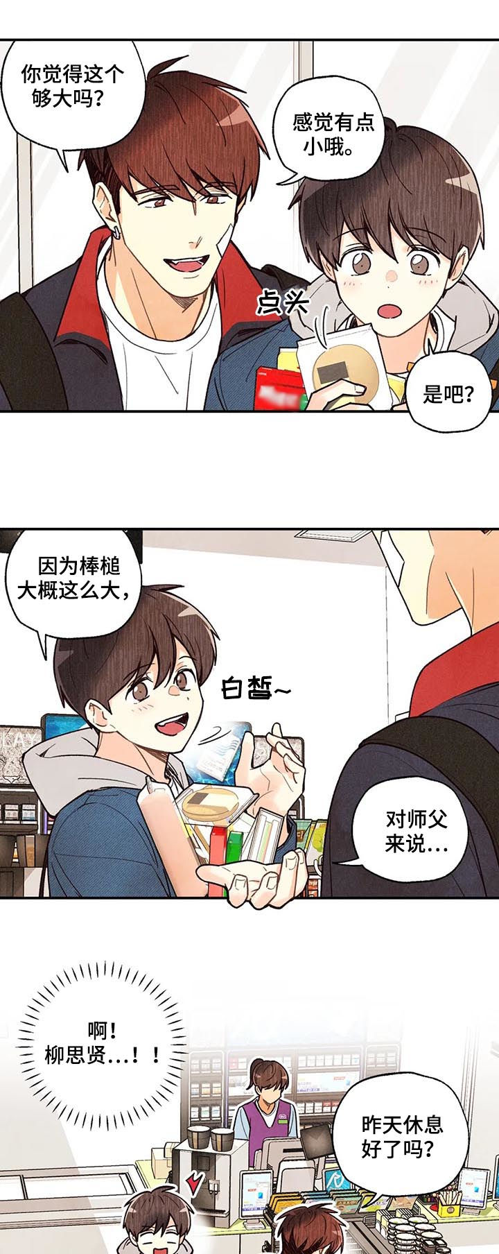 身体刻印漫画,第72章：要看着对方眼睛1图