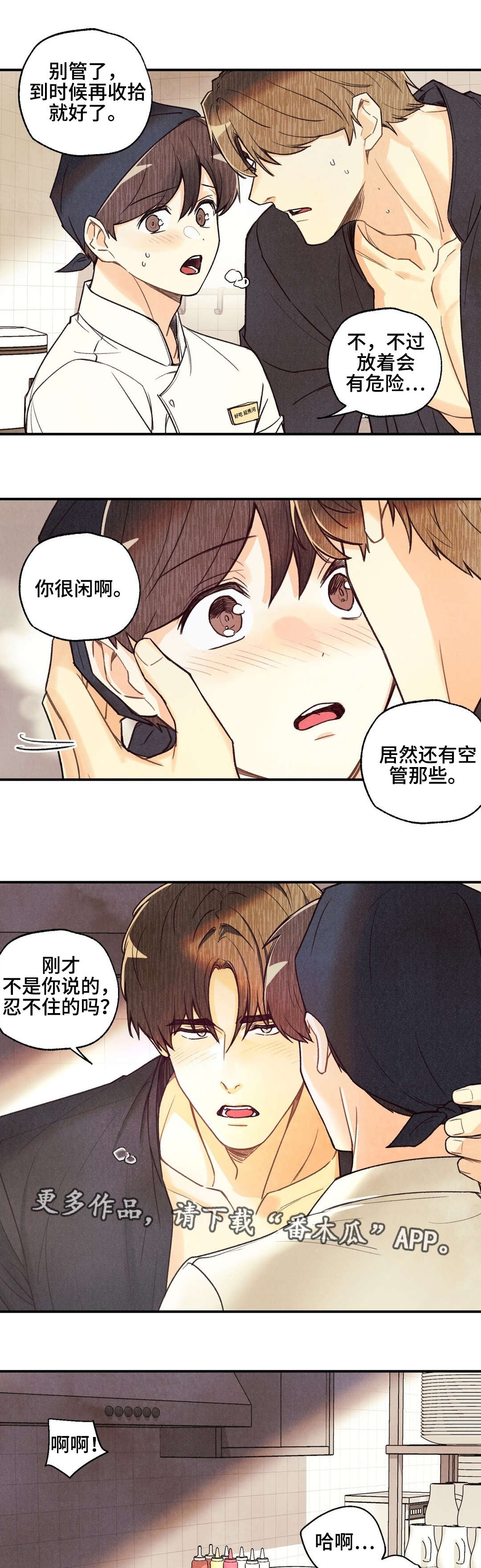 身体刻印漫画,第28章：不可思议3图