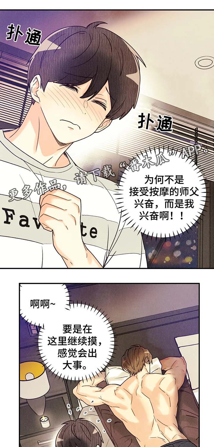 身份证到期换证流程漫画,第48章：寻找刻印1图