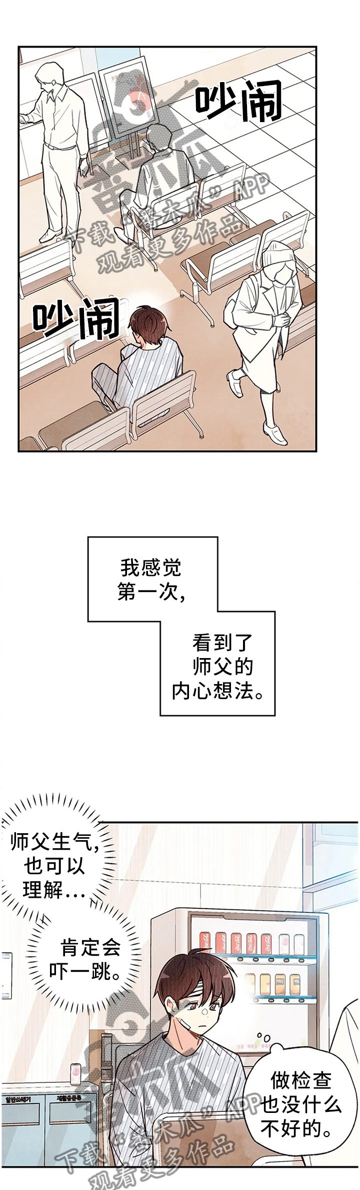 身体刻印漫画,第93章：关心1图