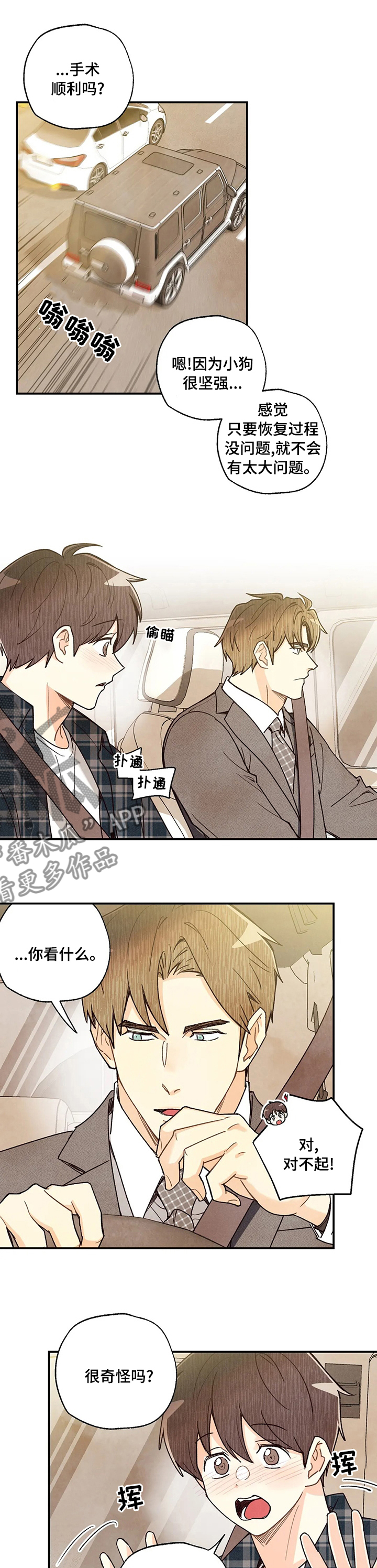 身体刻印漫画,第119章：歌剧1图