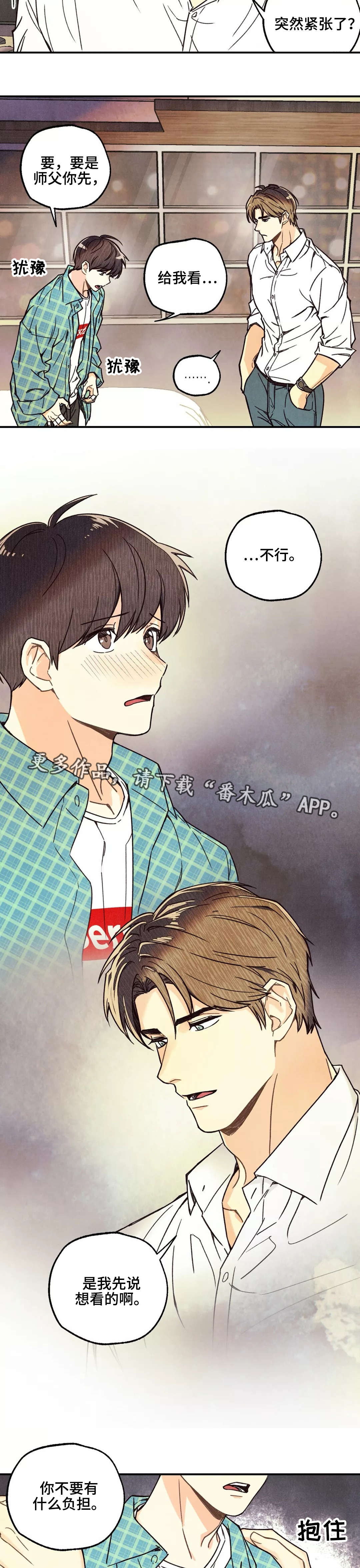 身份证号码的数字代表什么意义漫画,第9章：共享秘密2图