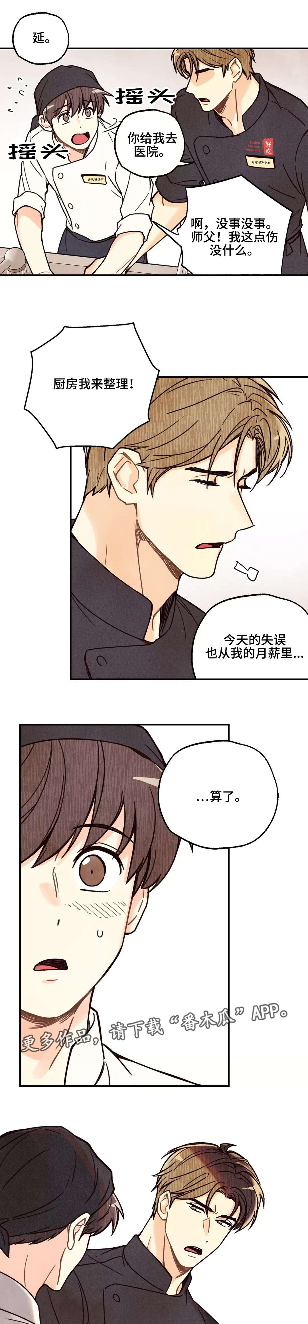 身上红色的小血点像痣漫画,第4章：意外受伤5图