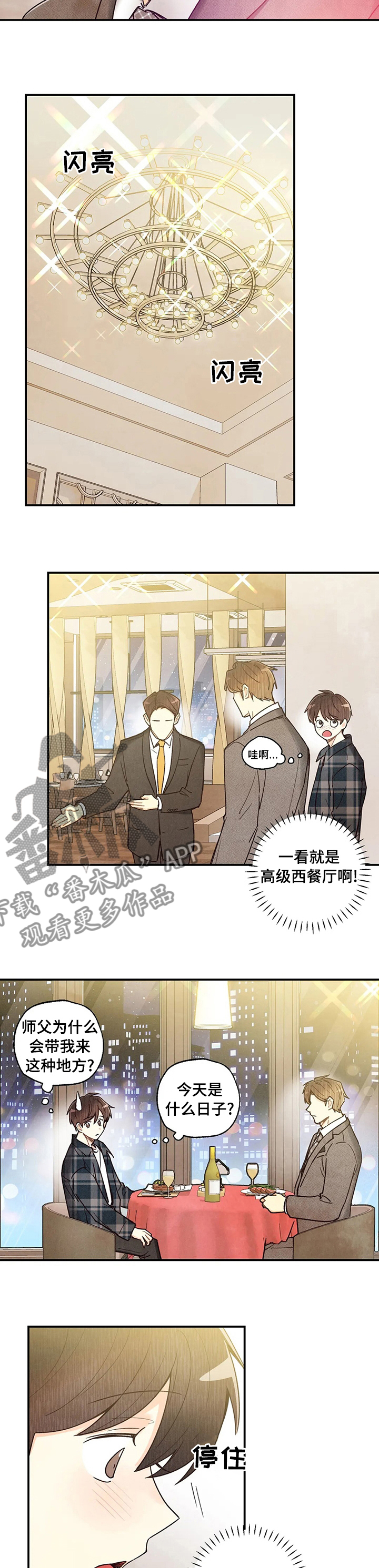 身体刻印漫画,第120章：我喜欢2图