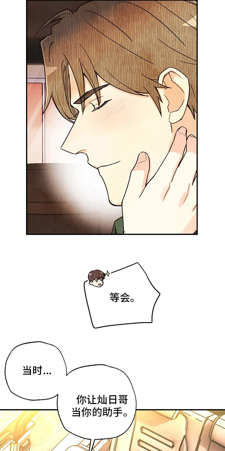 身体刻印漫画,第138章：不回答4图