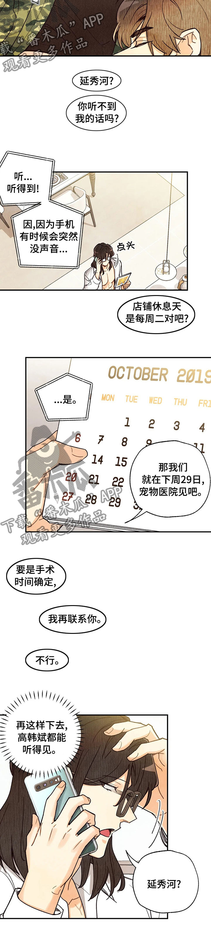 身体记号图案漫画,第113章：打电话4图