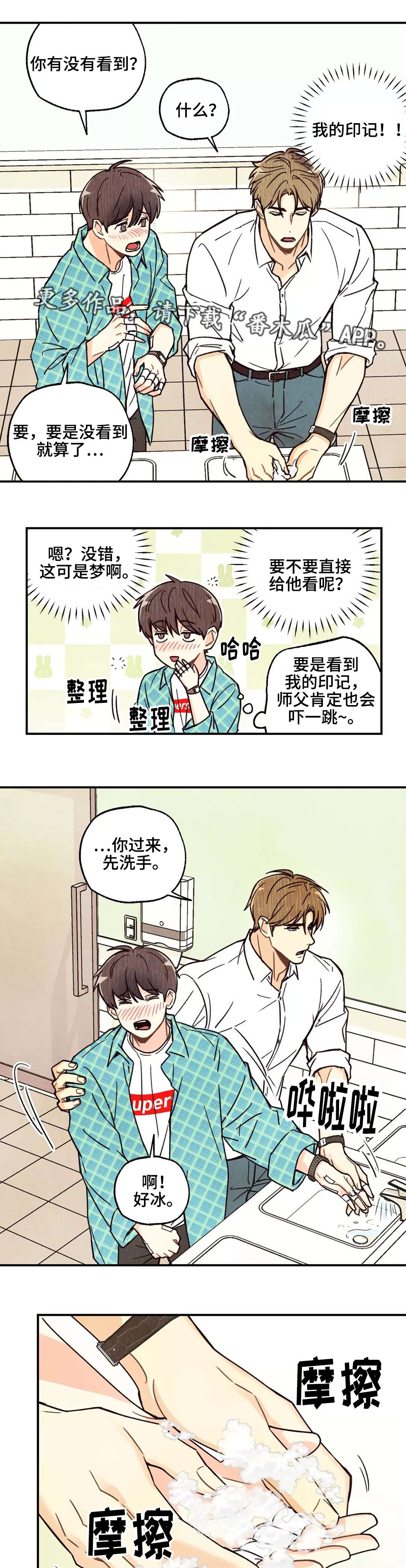 身材漫画,第7章：重归于好2图