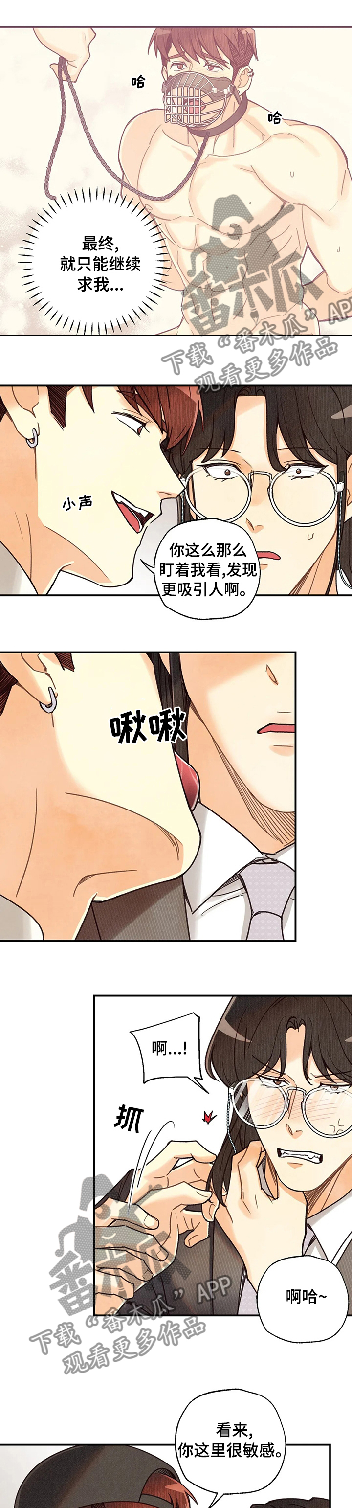 身体刻印漫画,第109章：杀气2图