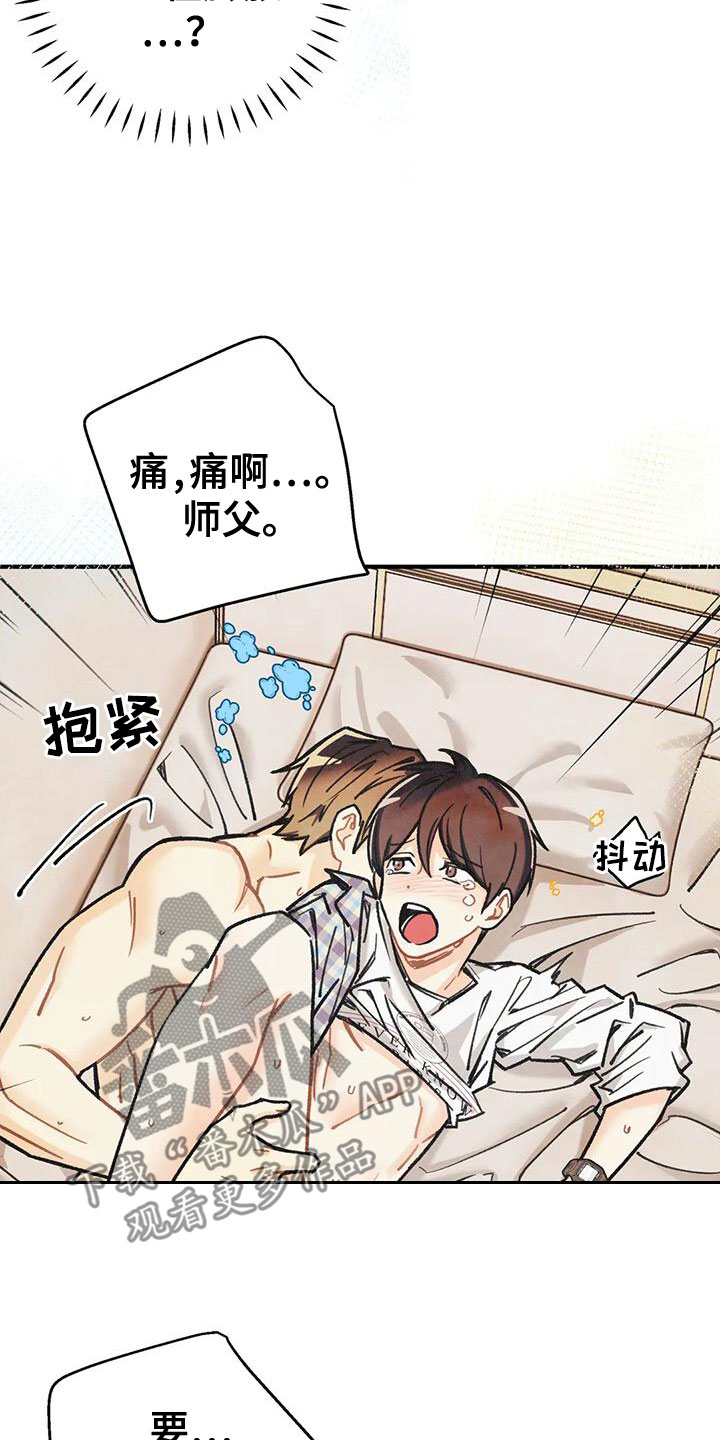 身体刻印漫画,第166章：【番外完结】两年后3图