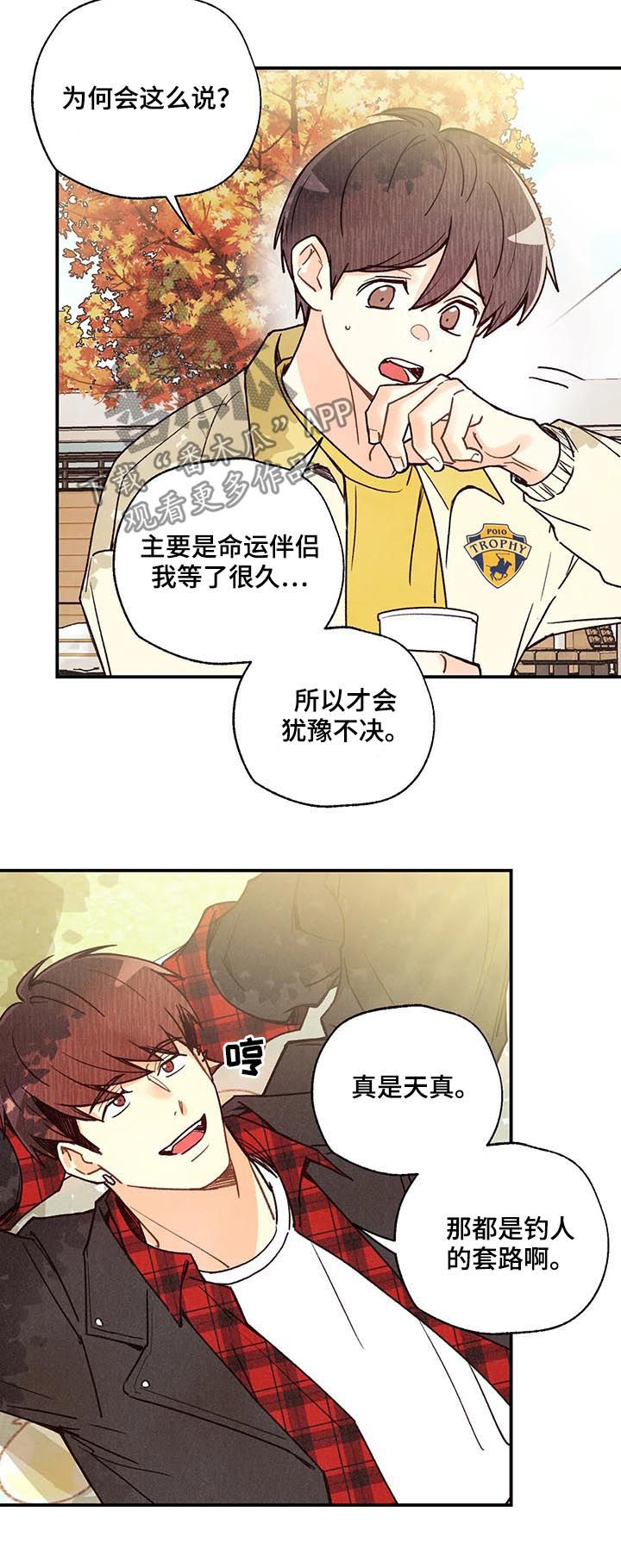 身体记号图案漫画,第79章：犹豫不决4图