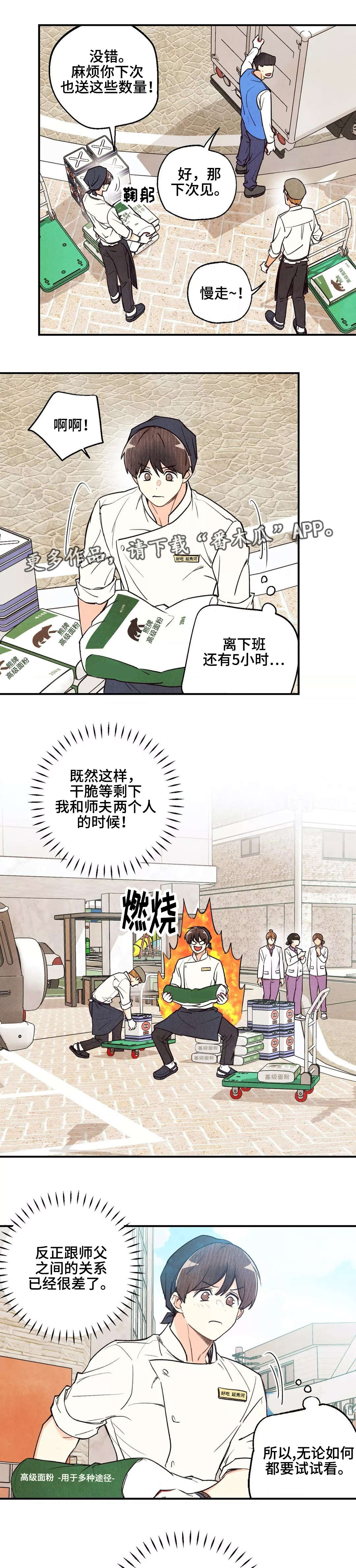 身体刻印漫画,第35章：想做就做3图