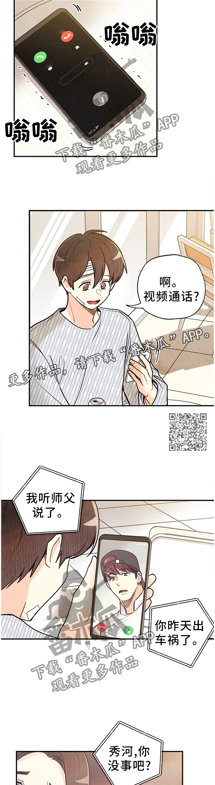 身体刻印漫画,第93章：关心2图