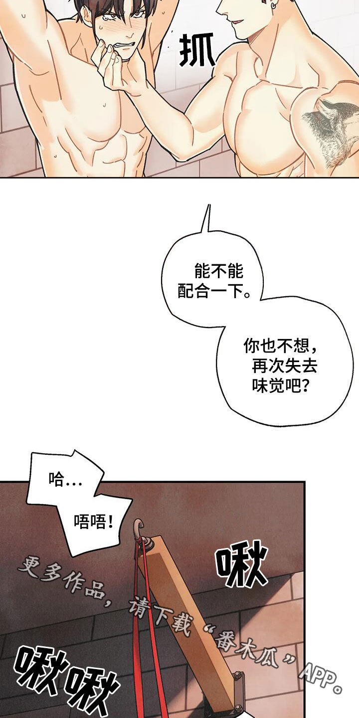 身体刻图案漫画,第160章：【番外】配合一下3图