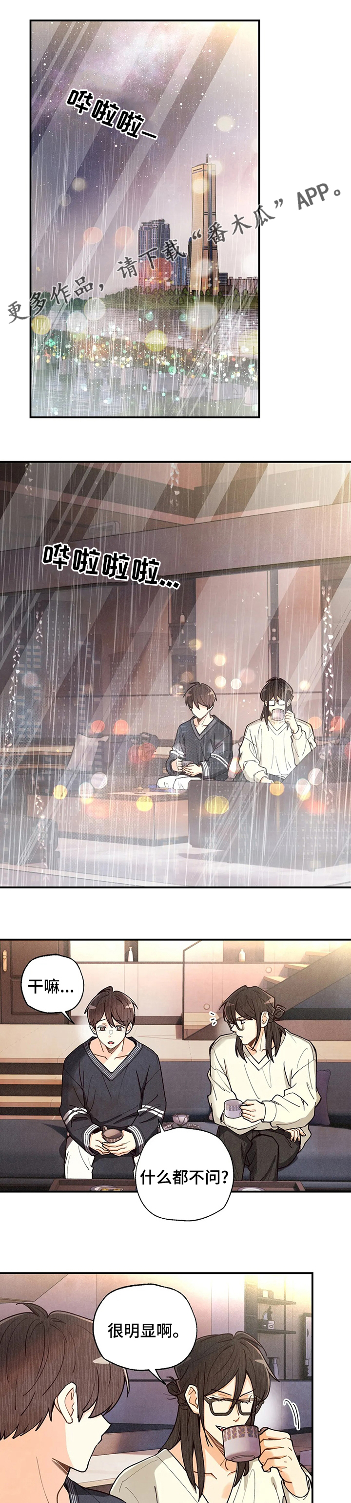 身上红色的小血点像痣漫画,第125章：着急1图