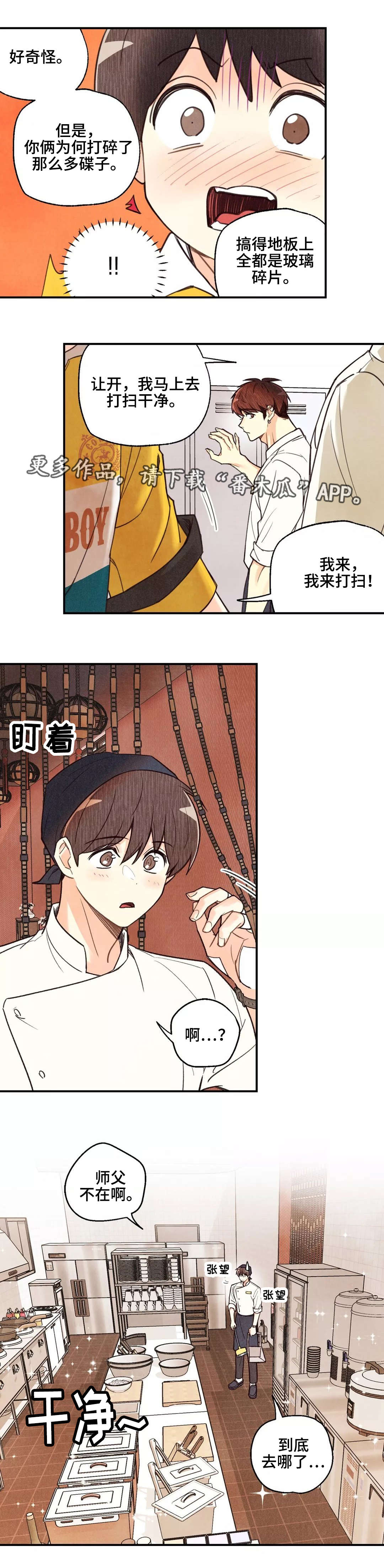 身体刻印漫画,第33章：真是遗憾3图