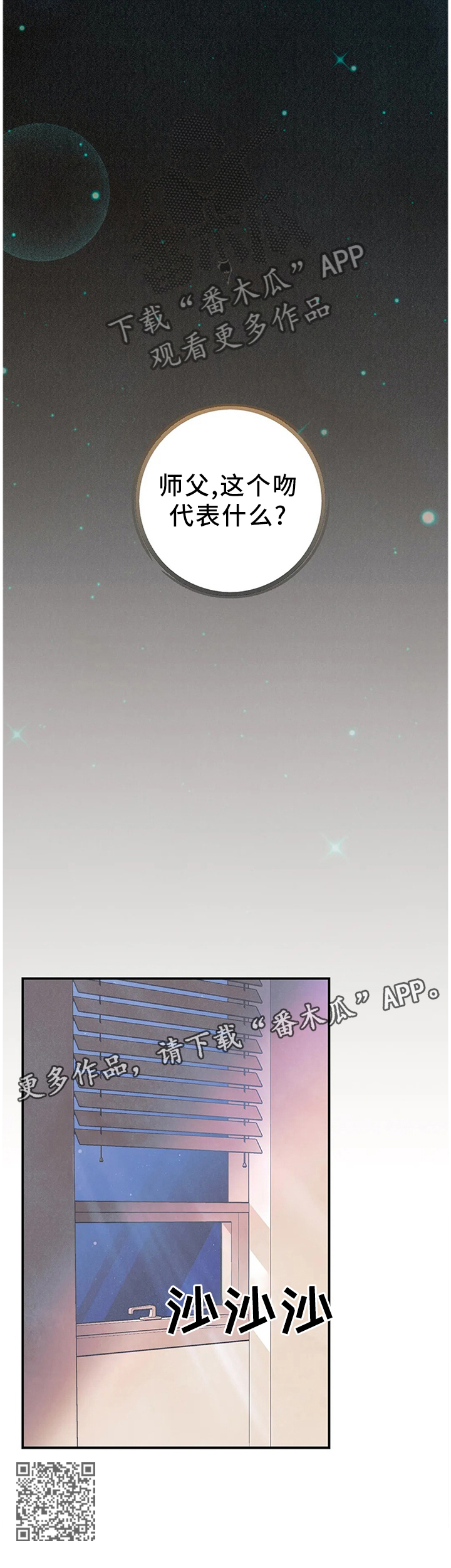 身体刻印漫画,第91章：这个吻代表着什么!?2图