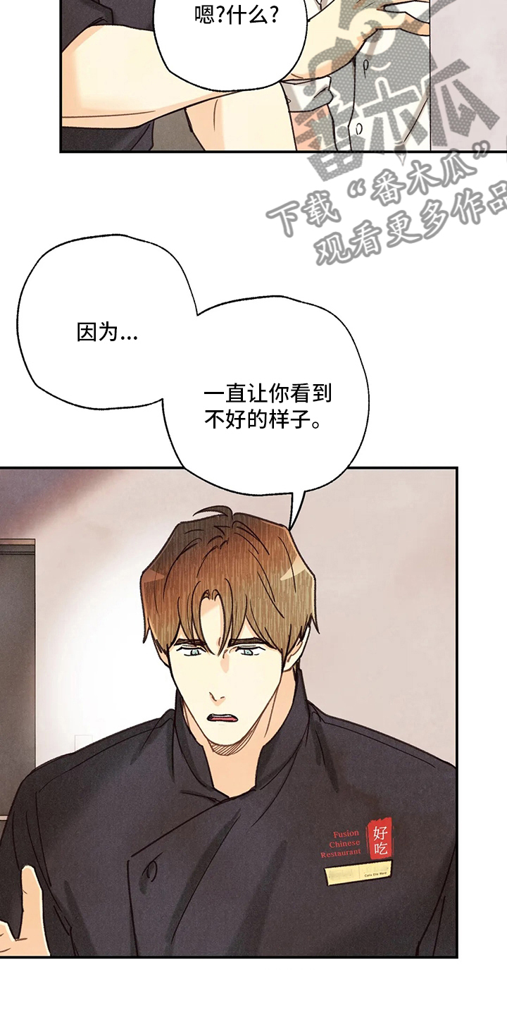 身上红色的小血点像痣漫画,第141章：叫我为哥吧3图
