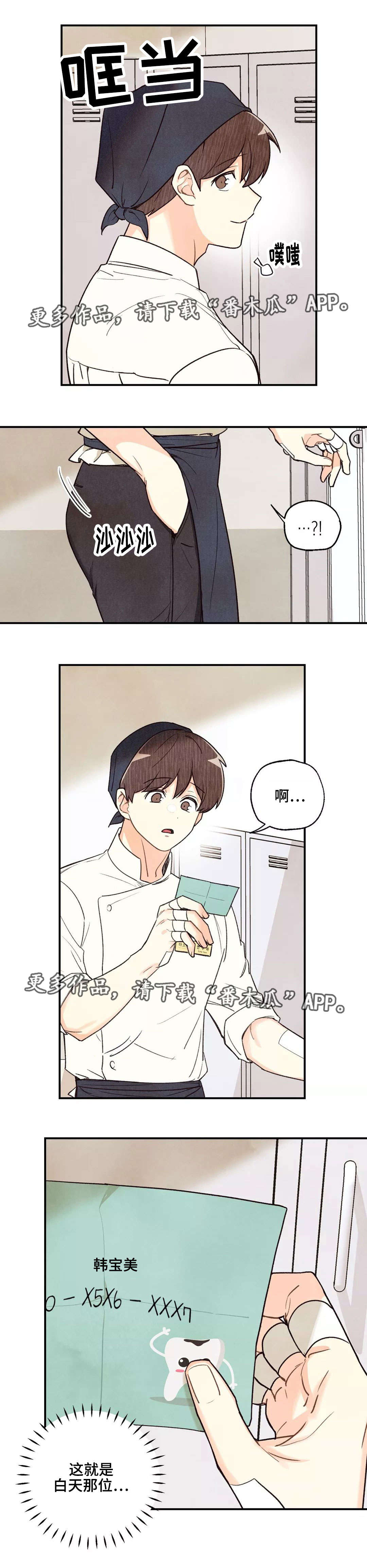 身体刻图案漫画,第37章：意见想通3图