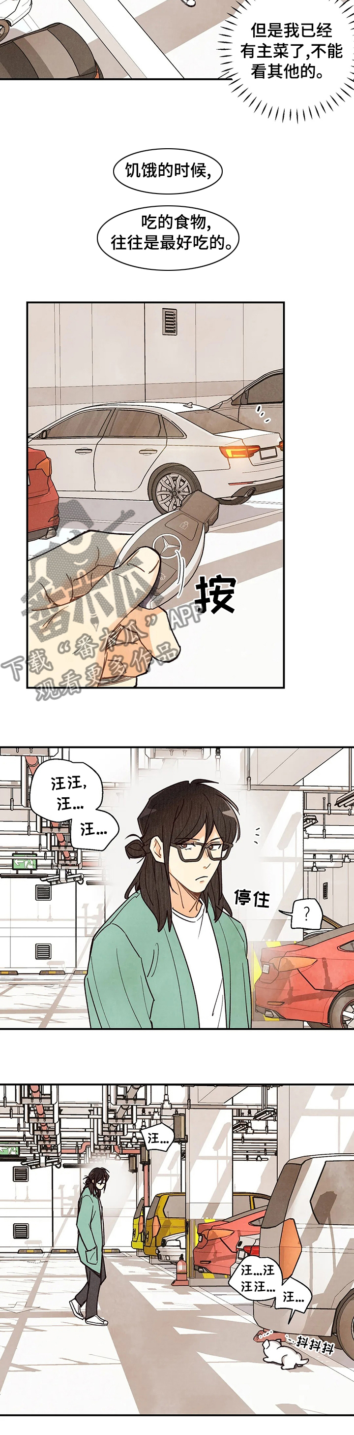 身份证到期换证流程漫画,第101章：我想学3图