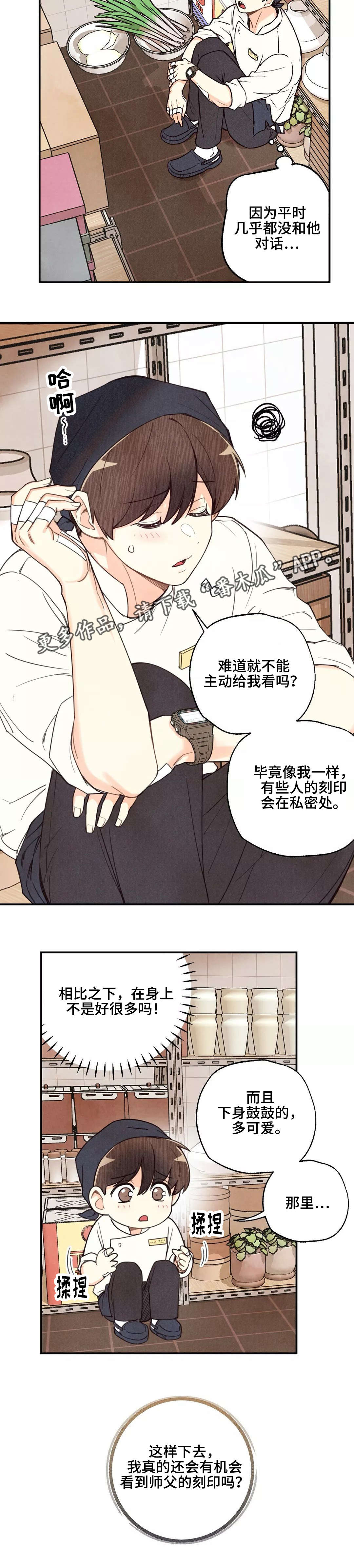 身体刻印漫画,第35章：想做就做5图