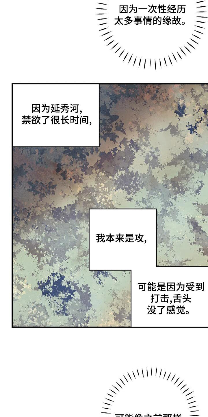 身体刻印漫画完整版漫画,第157章：【番外】我保证5图