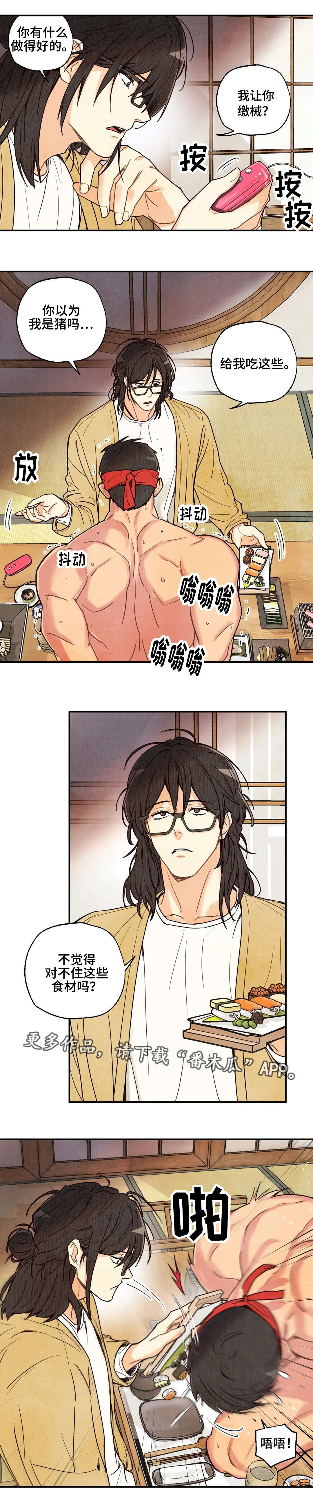 身体刻印漫画,第40章：没有意思5图