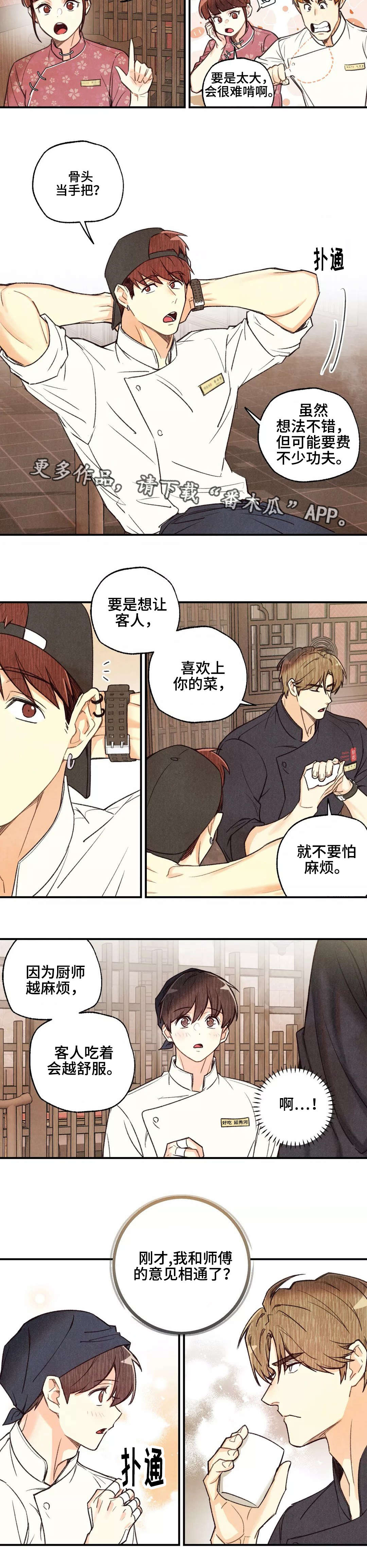 身上红色的小血点像痣漫画,第37章：意见想通3图