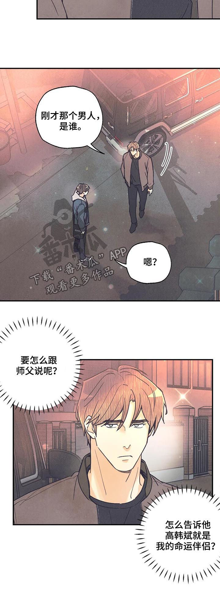 身体刻印漫画,第78章：戒指5图