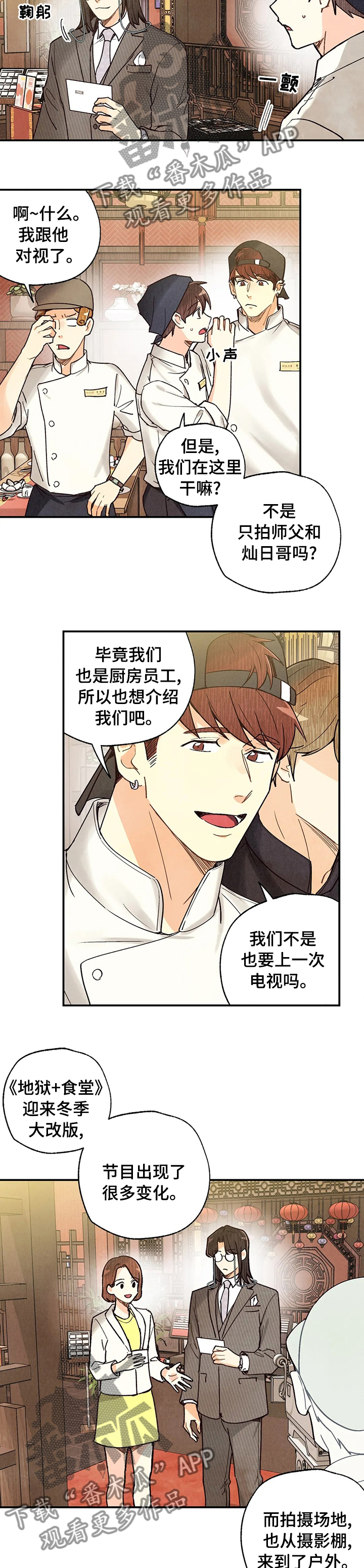 身份证丢失怎么办漫画,第103章：炸酱面1图