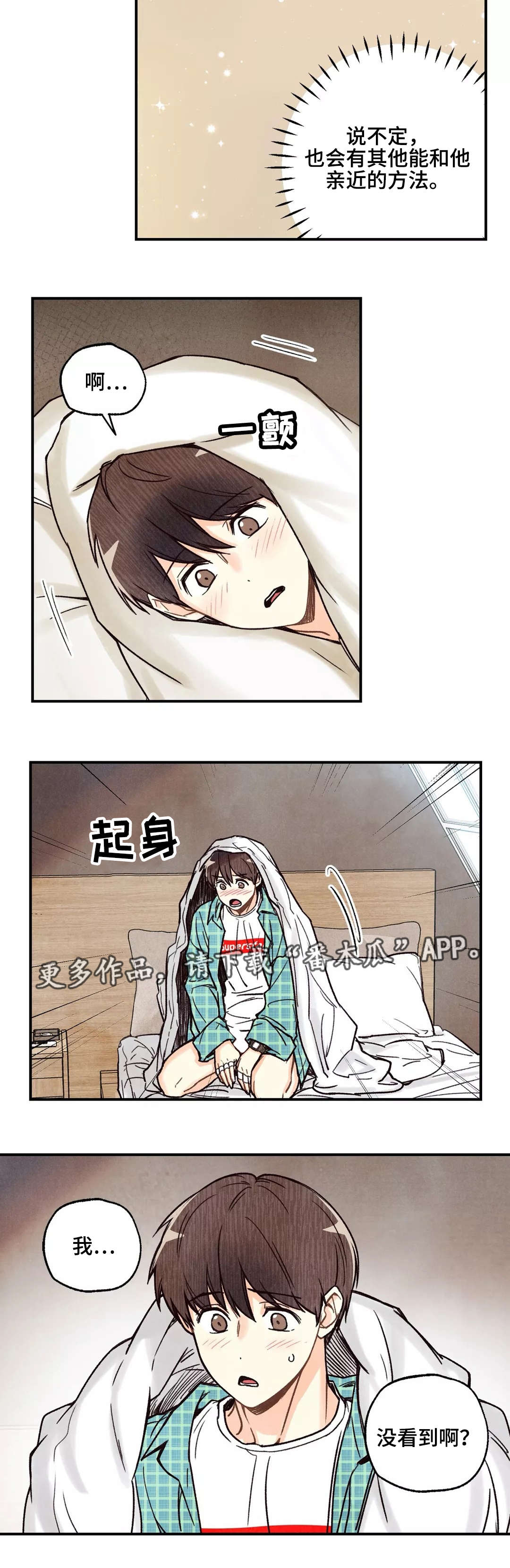 身体刻印漫画,第13章：私密刻印4图