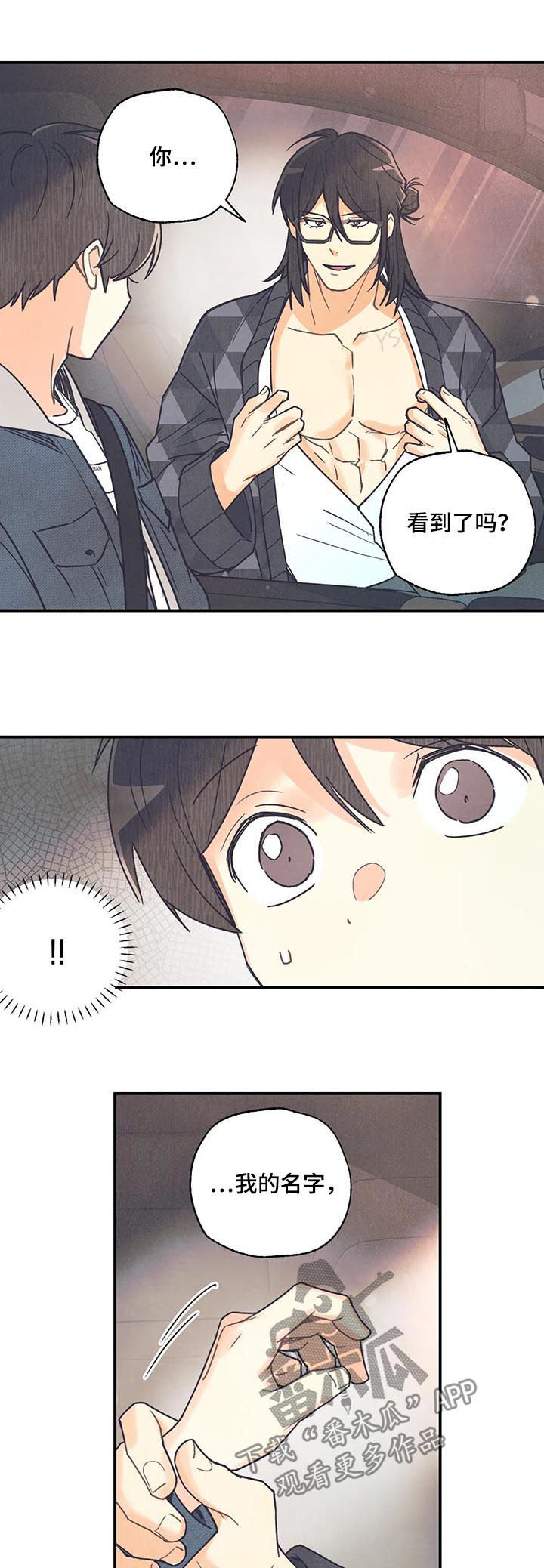 身份证到期换证流程漫画,第77章：你搞错了2图