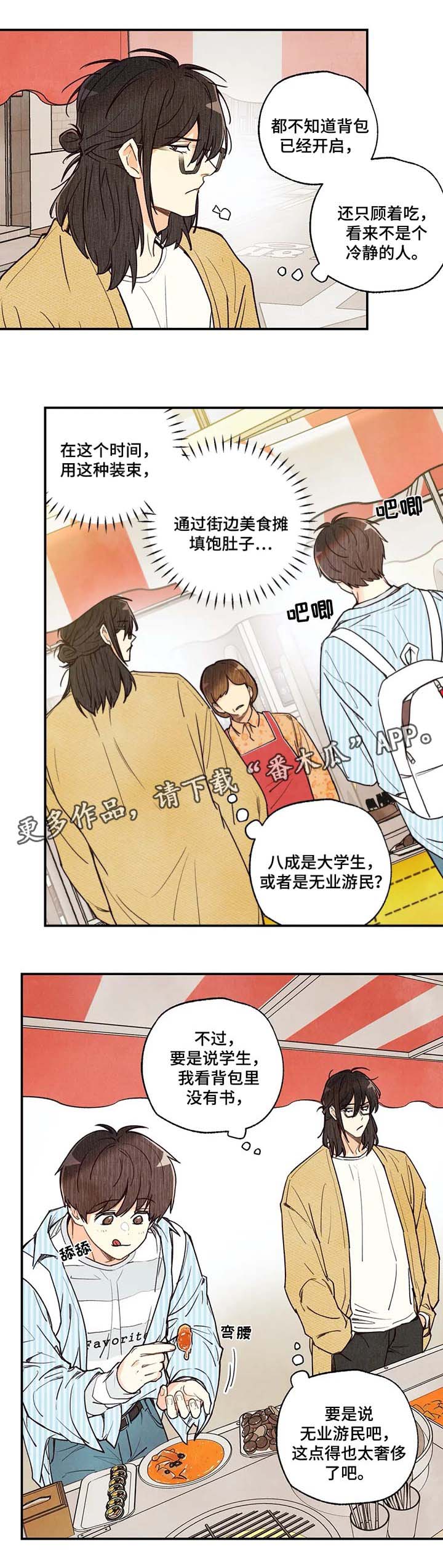 身上红色的小血点像痣漫画,第41章：炒年糕2图