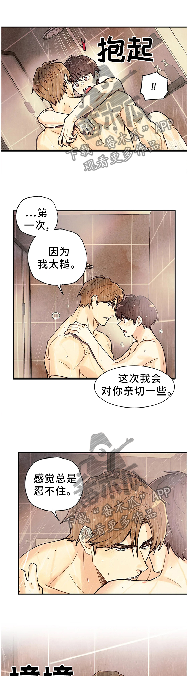 身体记号图案漫画,第83章：他在意吗?5图