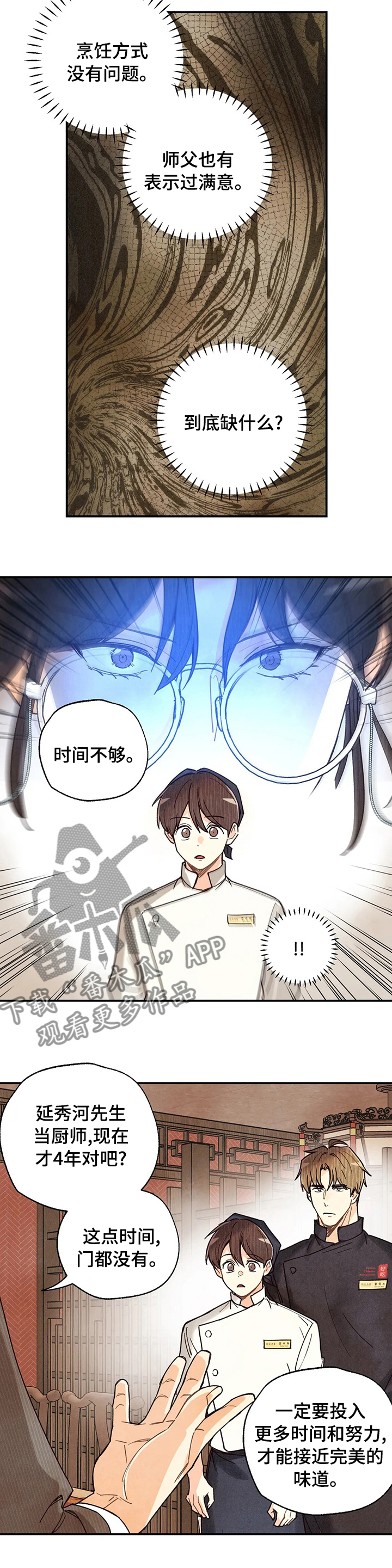 身体刻印漫画,第107章：不够4图