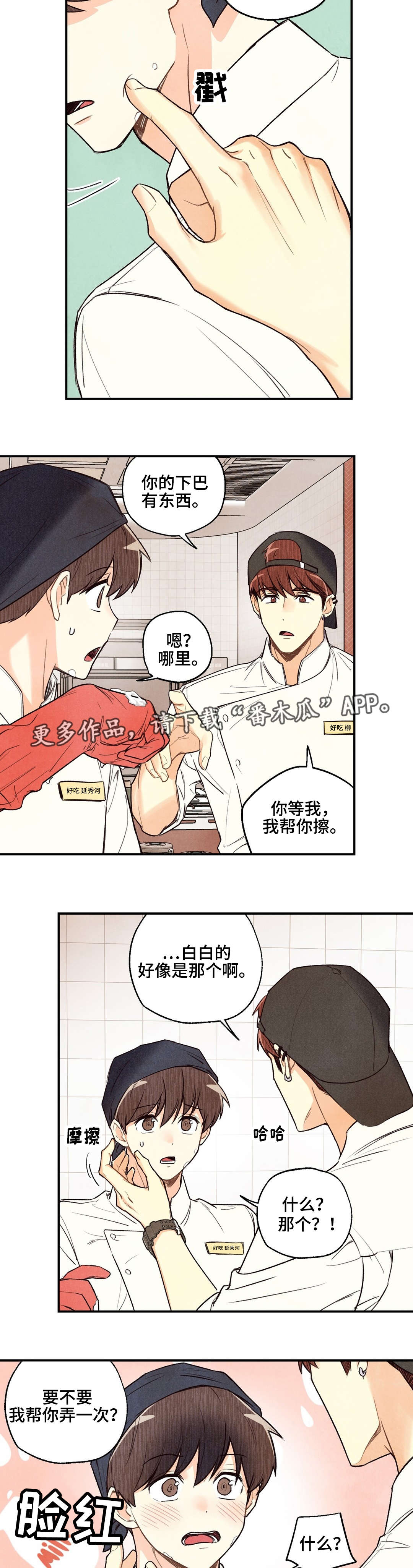 身体刻印漫画,第21章：我来喂你3图