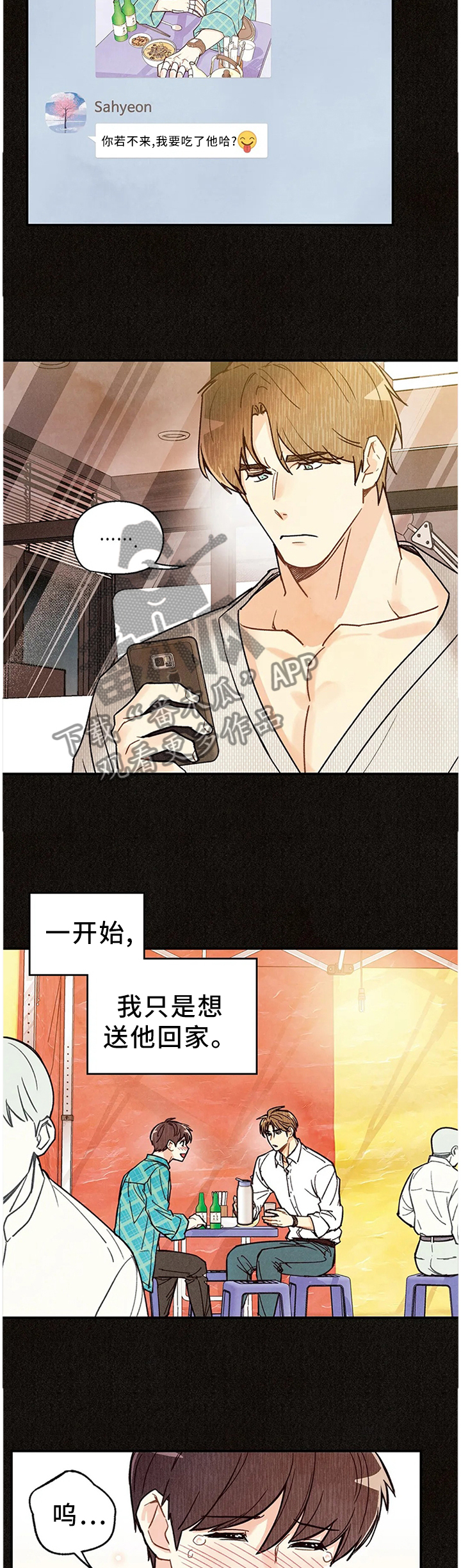 身上红色的小血点像痣漫画,第89章：受伤2图