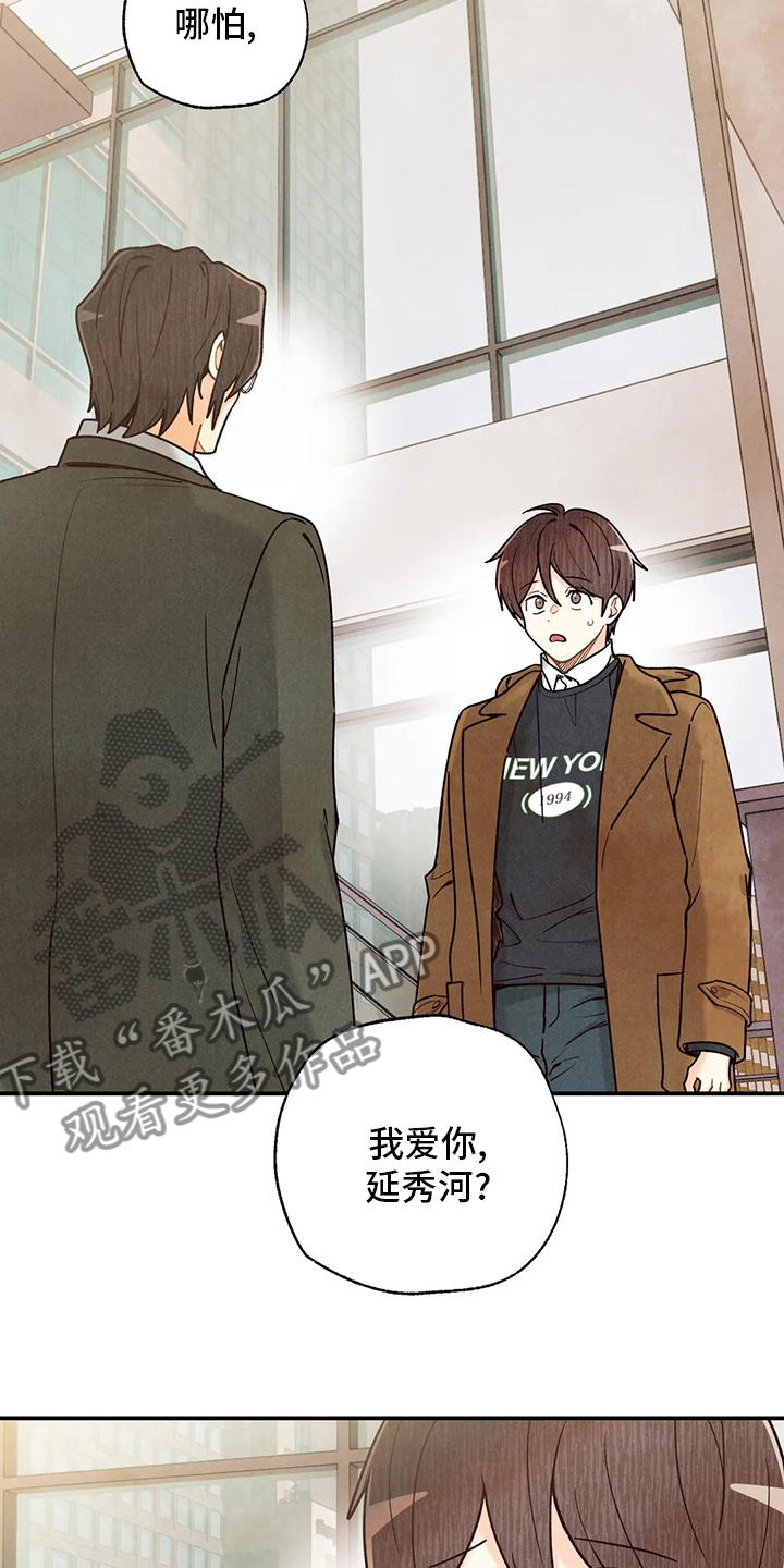 身体刻印漫画,第143章：好人5图