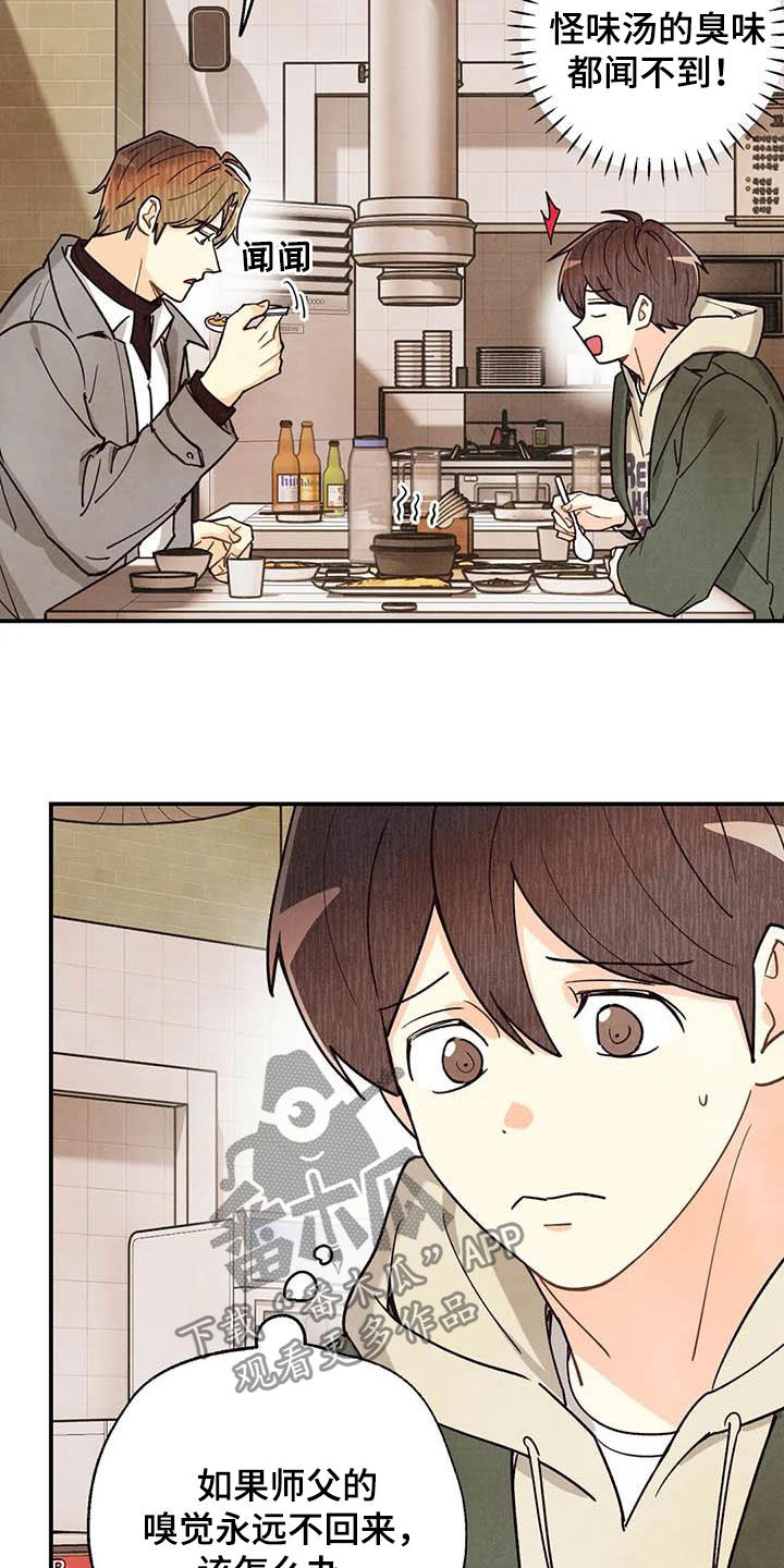 身体刻印漫画,第151章：同居5图