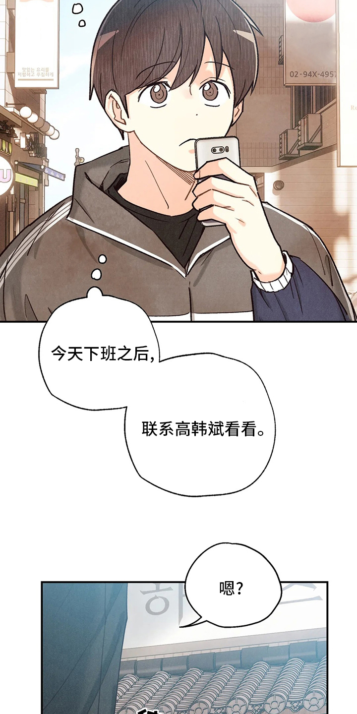 身上红色的小血点像痣漫画,第139章：出去2图