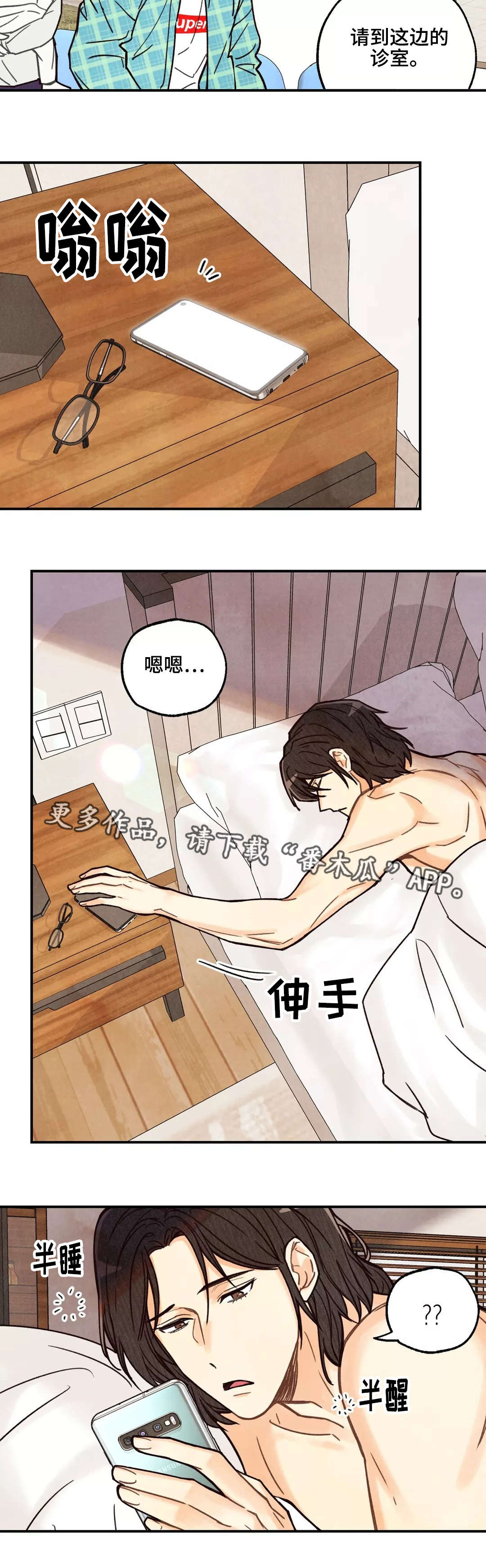 身体印记设定漫画,第4章：意外受伤3图