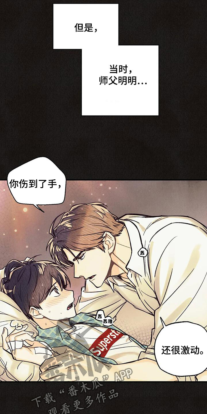 身体刻印漫画,第163章：【番外】信息素压制1图