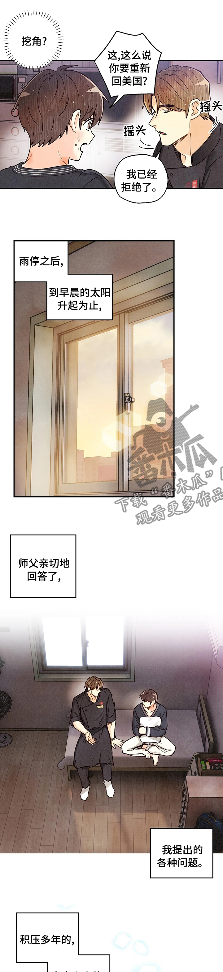 身体刻印漫画,第131章：遗憾2图