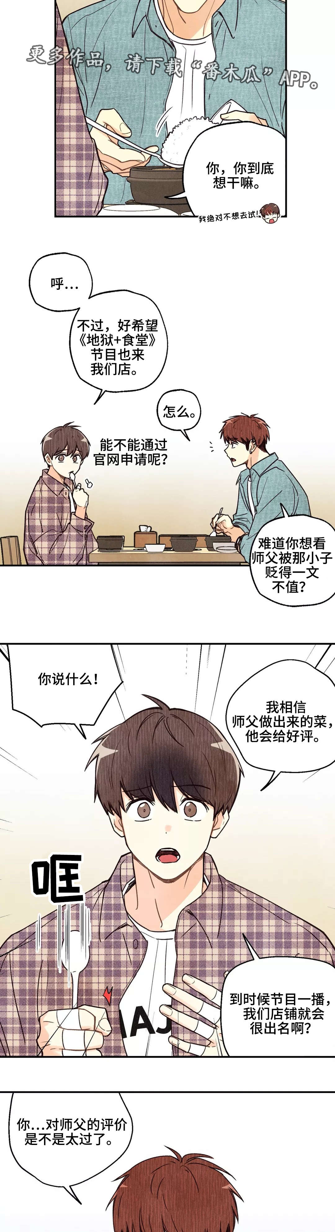 身体刻印漫画,第15章：美食节目3图