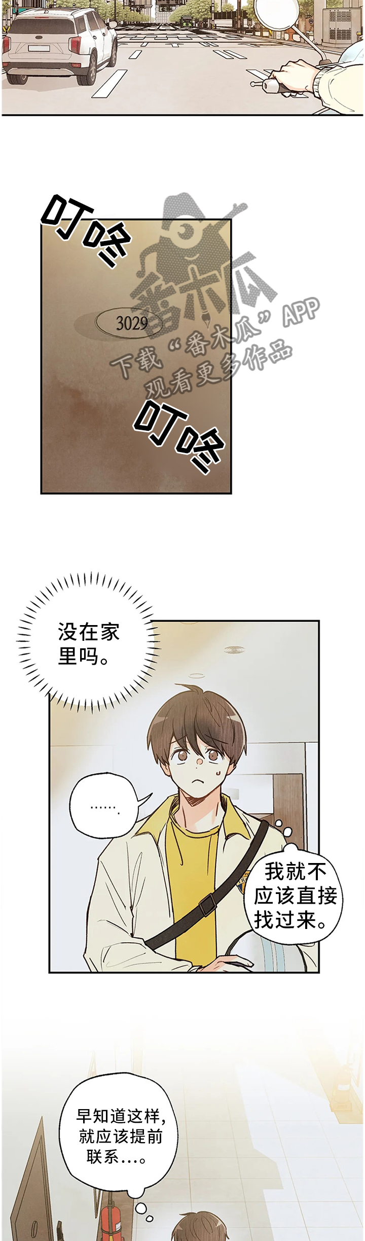 身份证到期换证流程漫画,第80章：因为想你2图